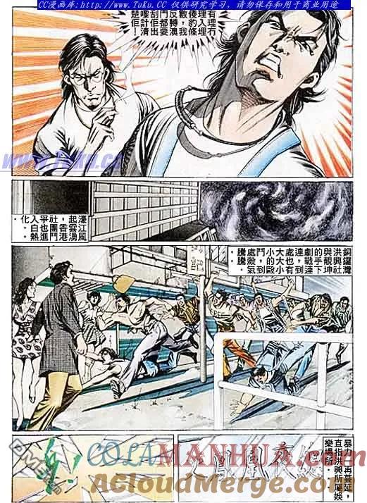 古惑仔 第83回 第17页