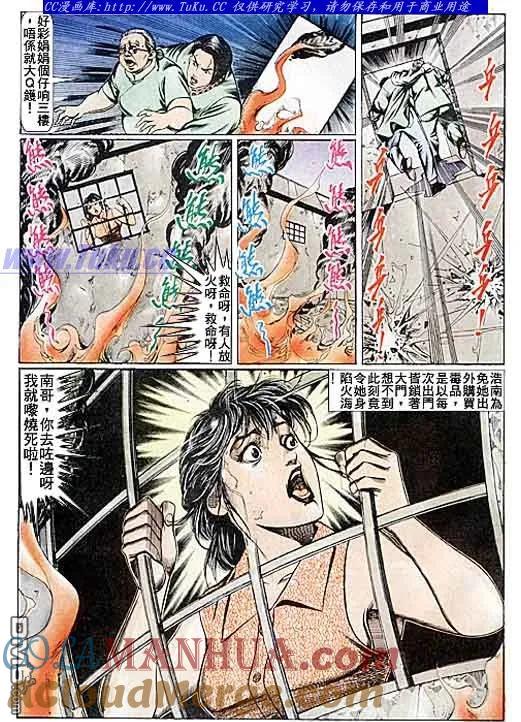 古惑仔 第83回 第11页