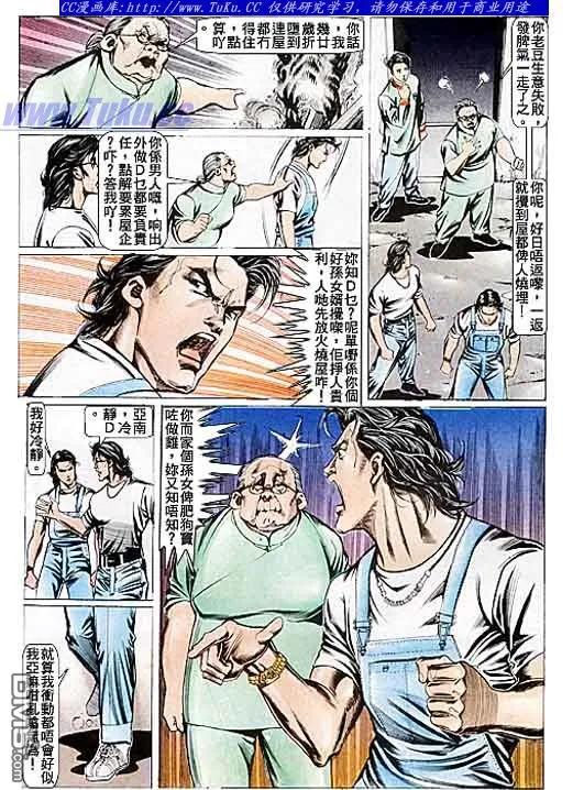 古惑仔 第83回 第14页