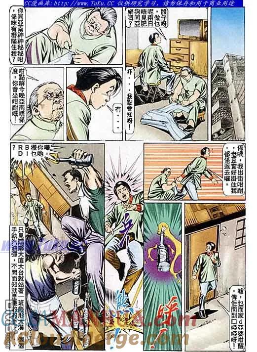 古惑仔 第83回 第9页