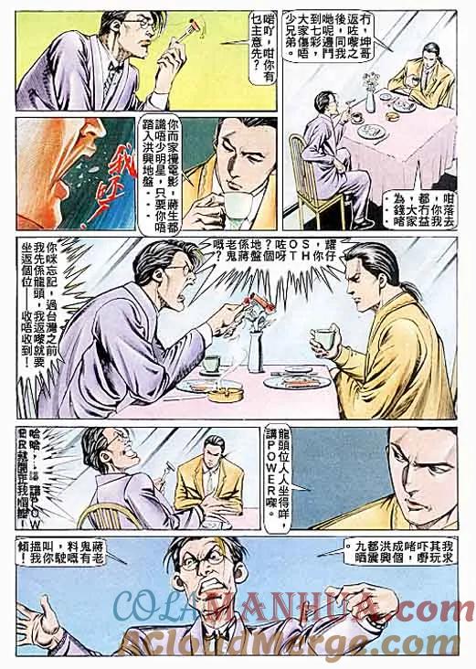 古惑仔 第83回 第27页