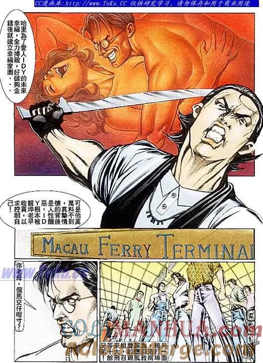 古惑仔 第83回 第3页