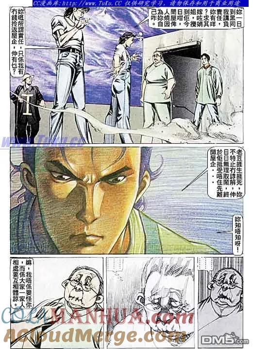 古惑仔 第83回 第15页