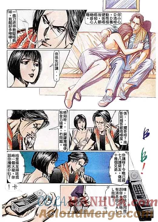 古惑仔 第83回 第21页