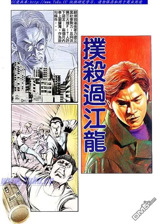 古惑仔 第83回 第2页