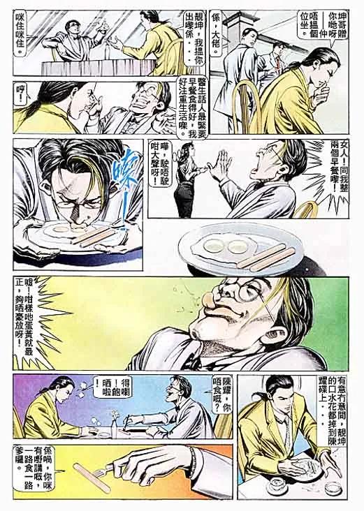 古惑仔 第83回 第26页