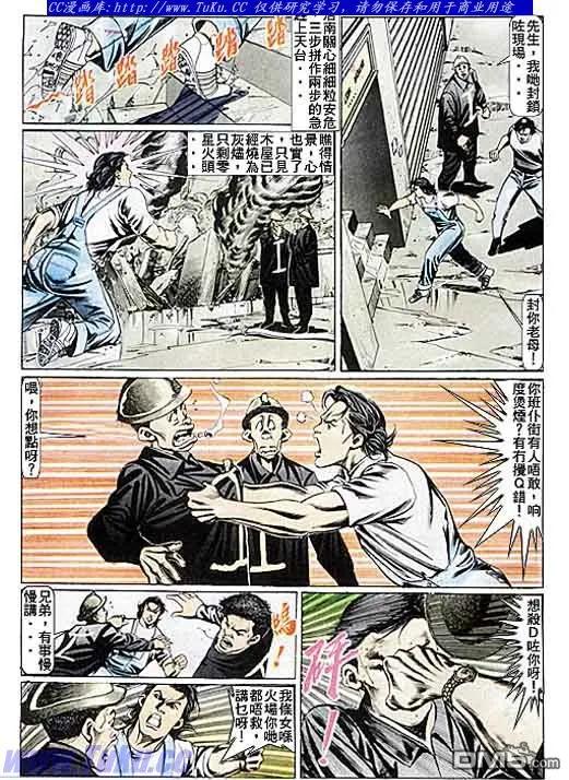 古惑仔 第83回 第12页