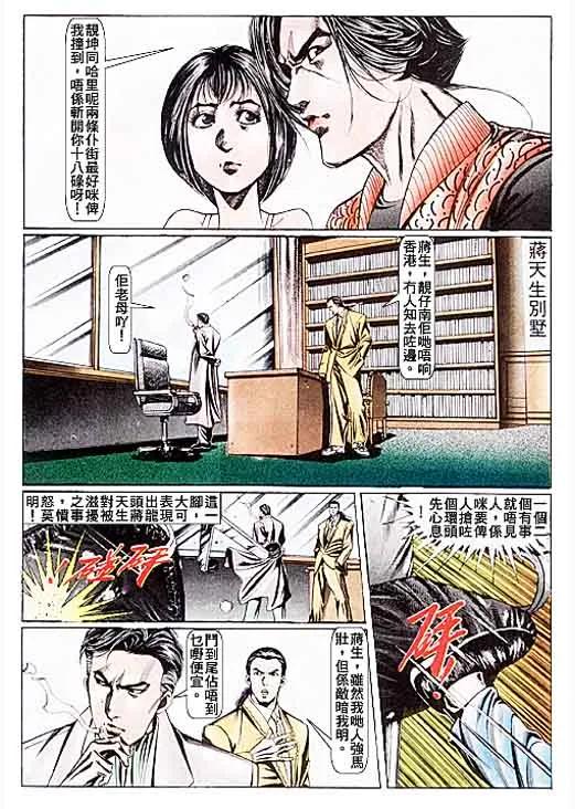 古惑仔 第83回 第22页