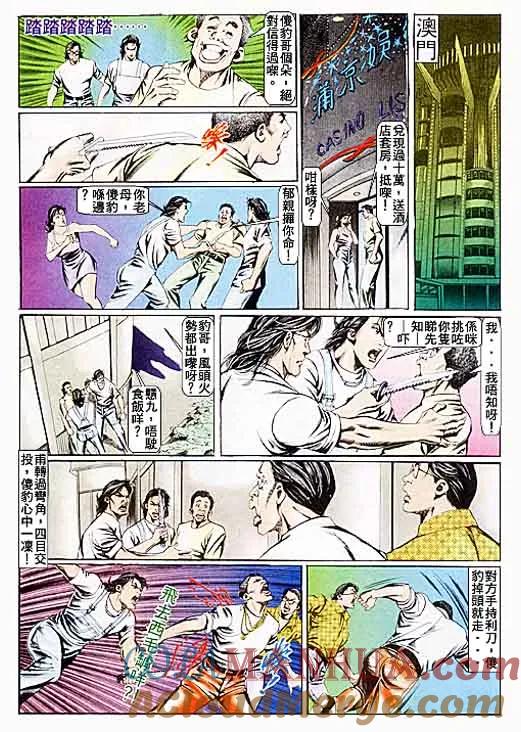 古惑仔 第83回 第29页