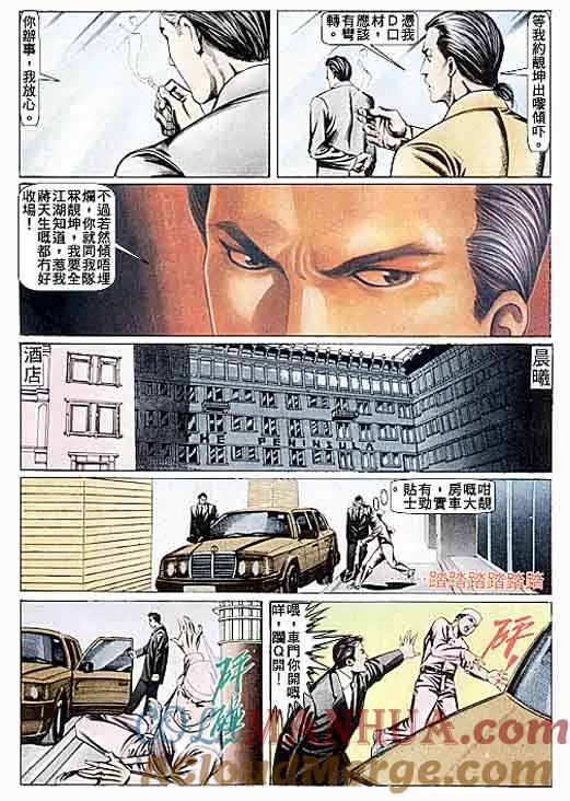 古惑仔 第83回 第23页