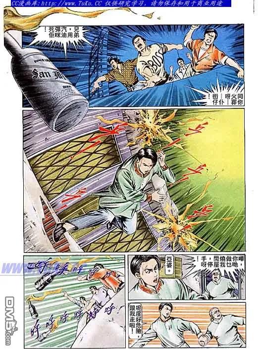 古惑仔 第83回 第10页