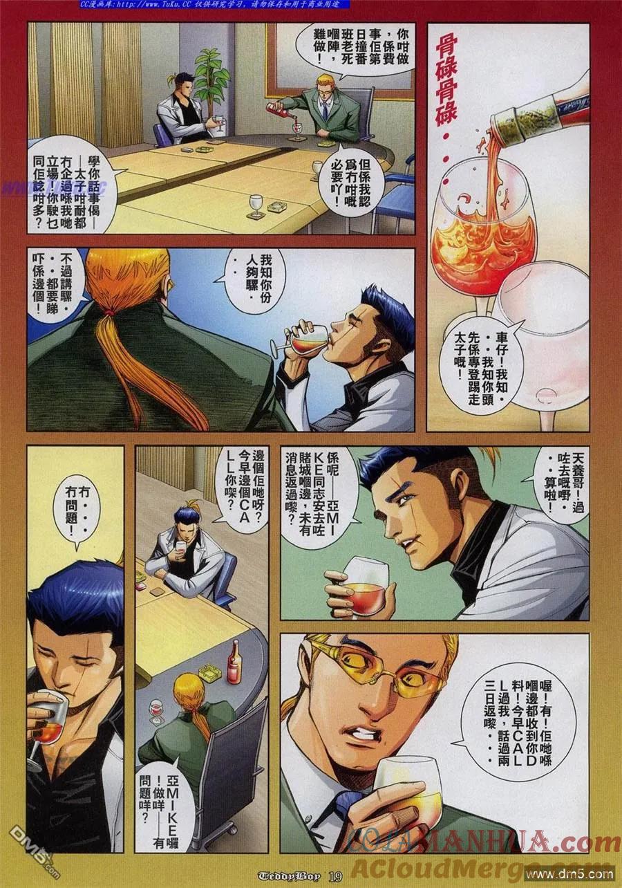 古惑仔 第821回 第15页