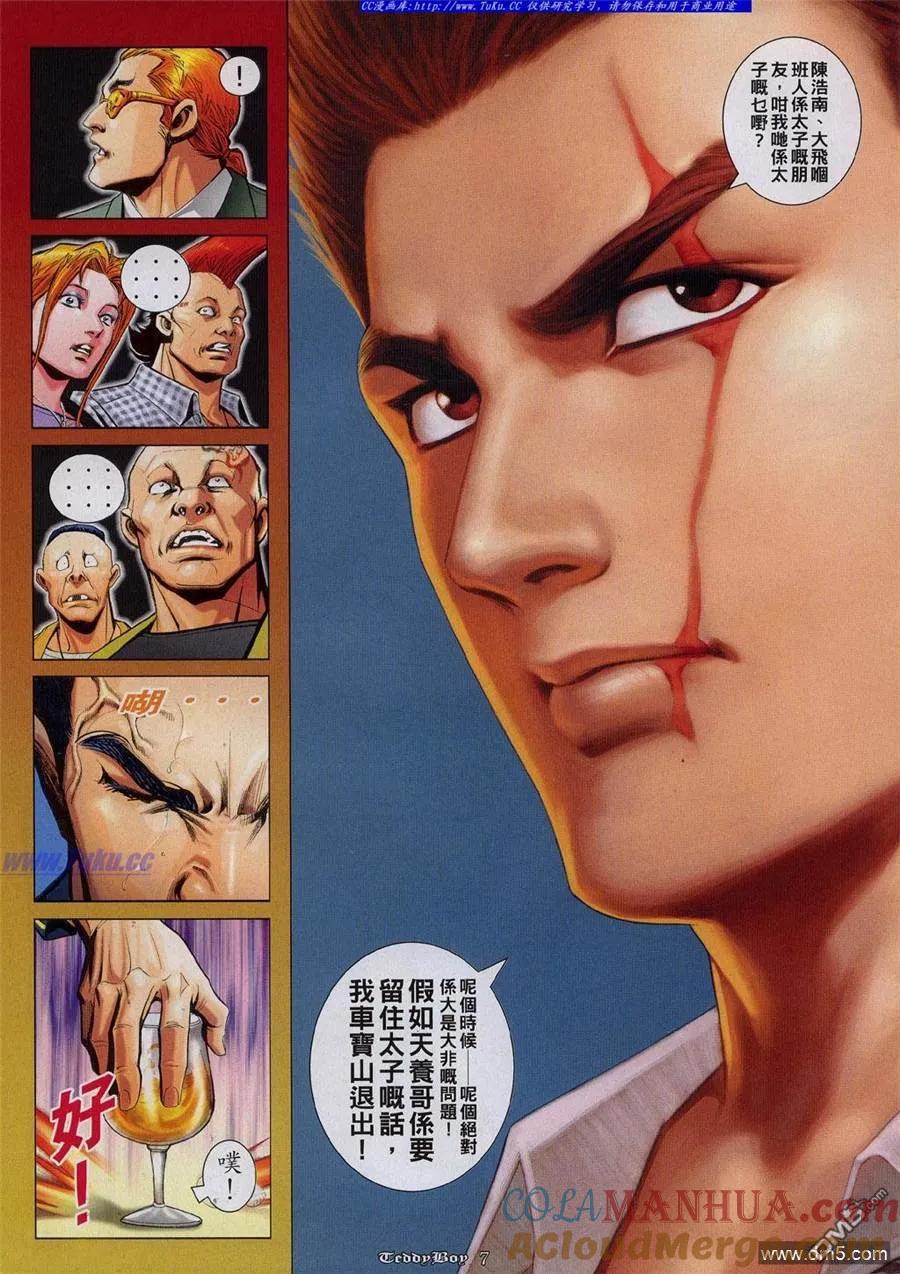 古惑仔 第821回 第5页