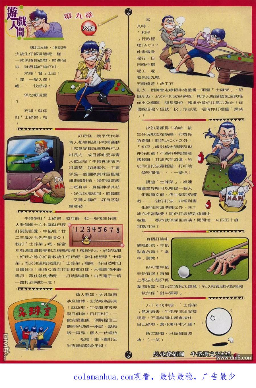 古惑仔 第821回 第26页