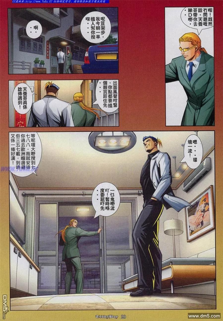古惑仔 第821回 第16页