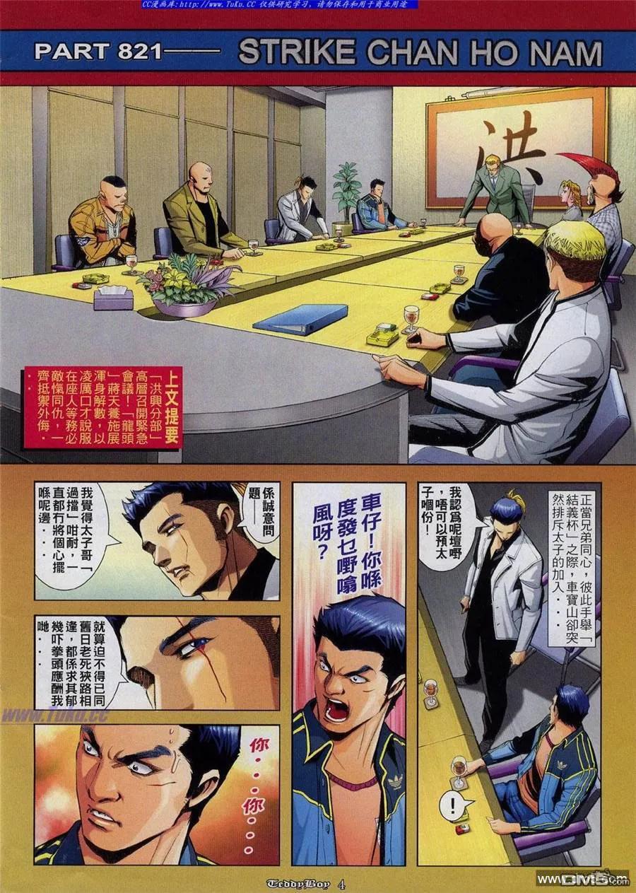 古惑仔 第821回 第2页