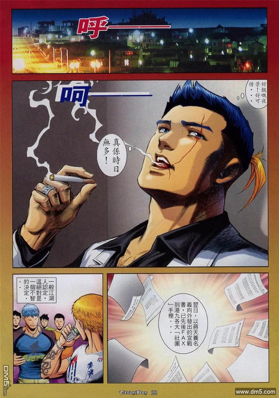 古惑仔 第821回 第18页
