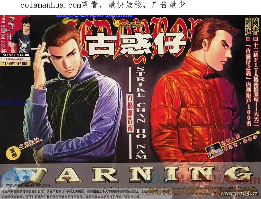 古惑仔 第821回 第1页