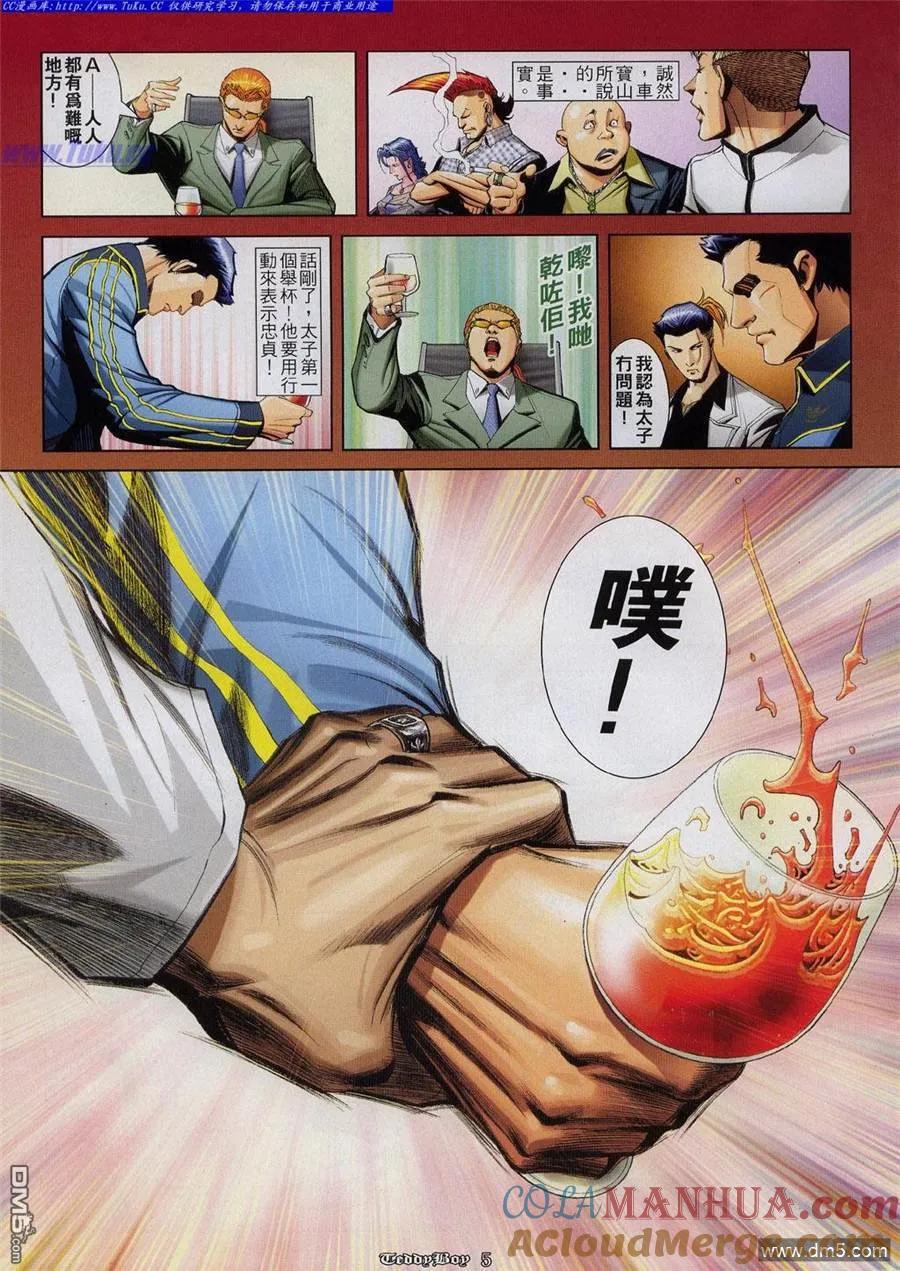 古惑仔 第821回 第3页