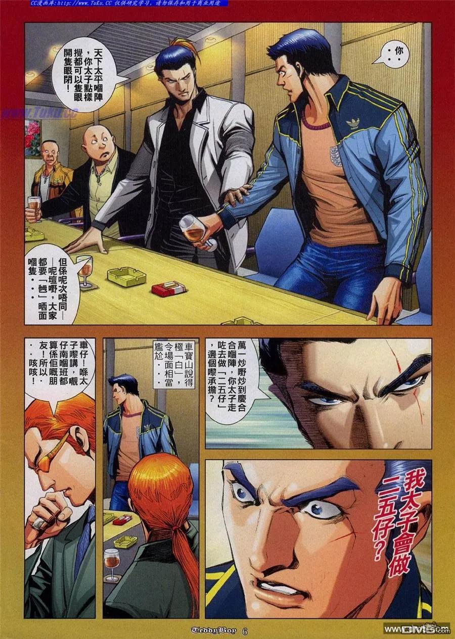 古惑仔 第821回 第4页