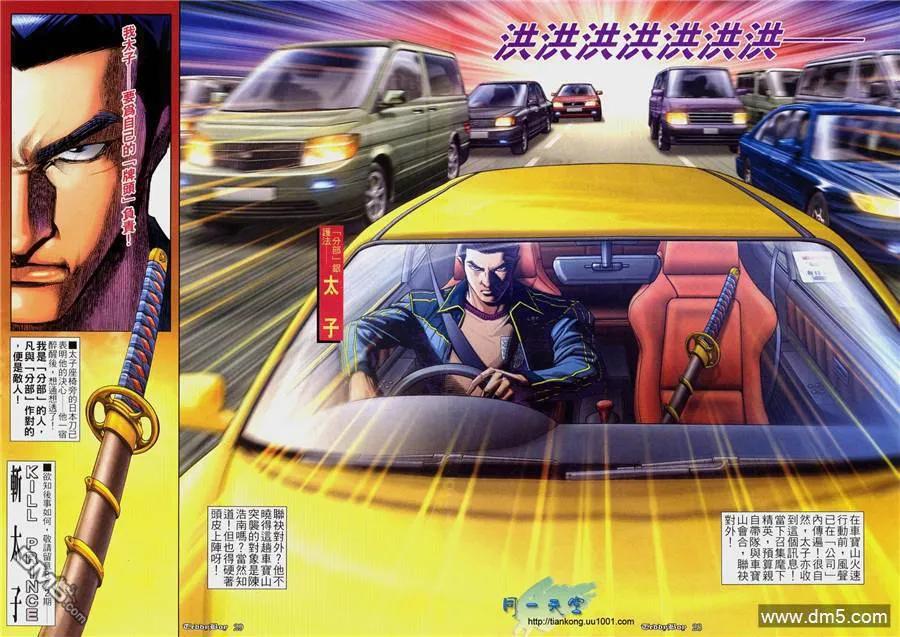 古惑仔 第821回 第24页