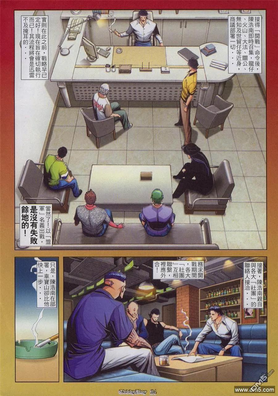 古惑仔 第821回 第20页