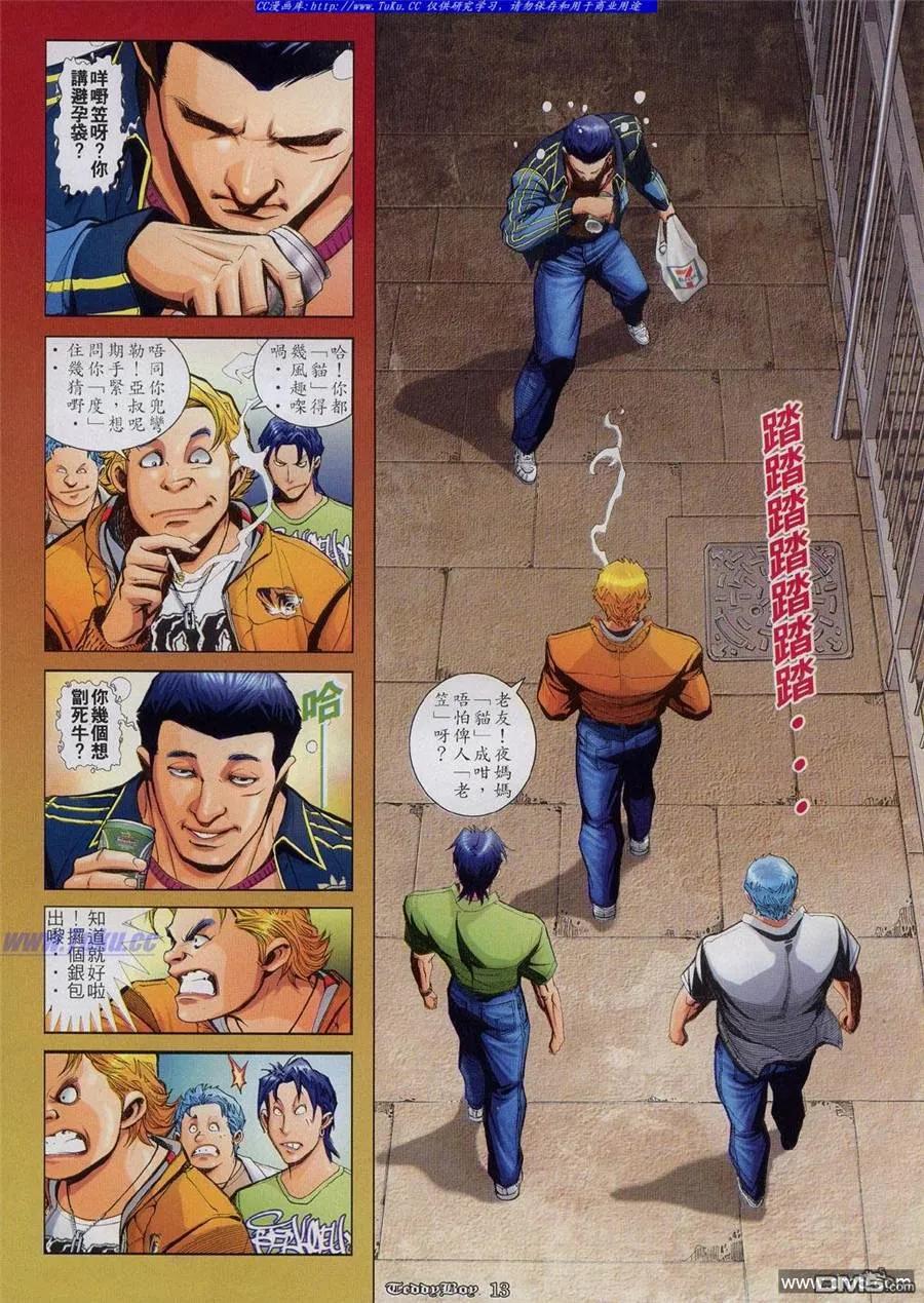 古惑仔 第821回 第10页