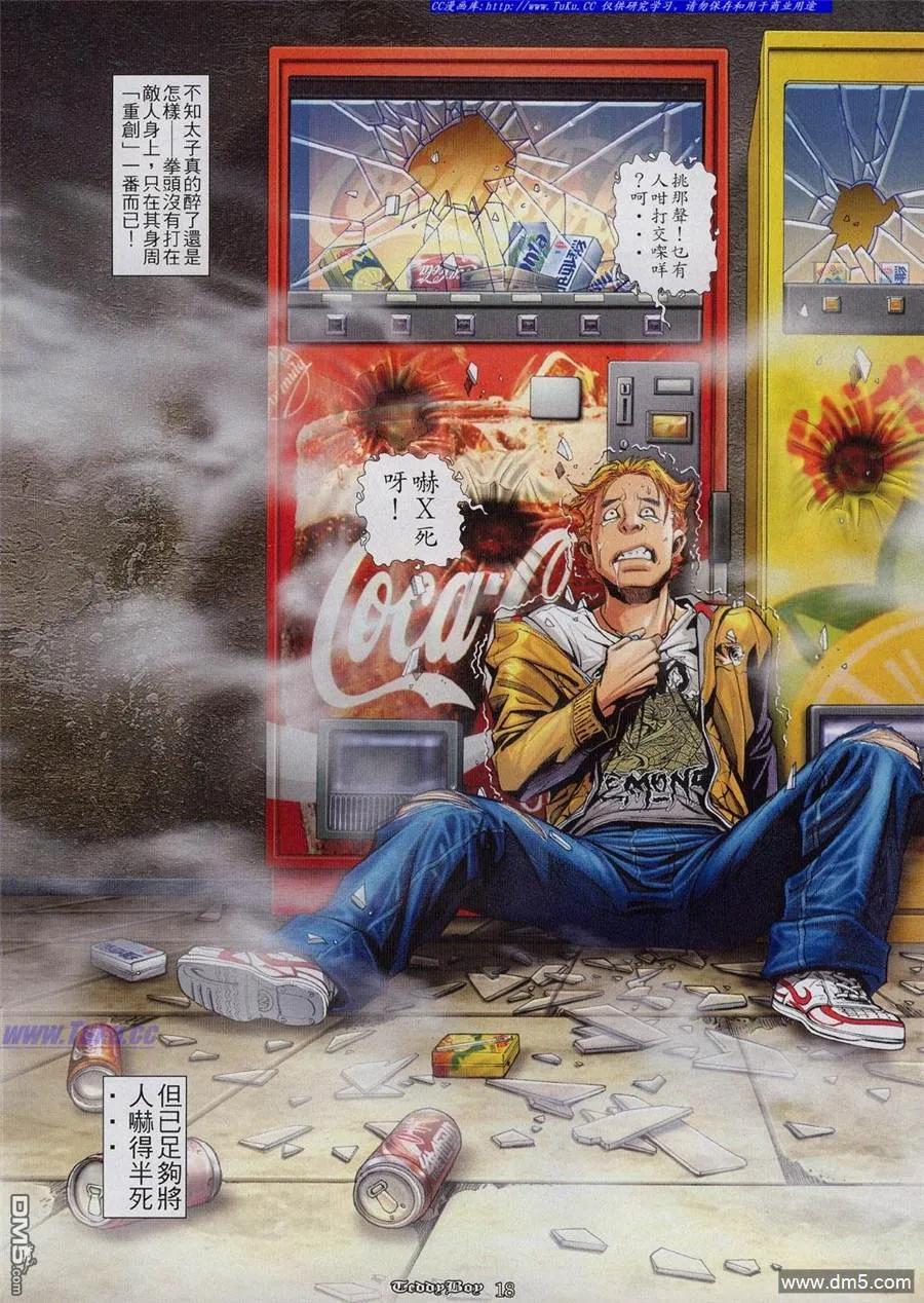古惑仔 第821回 第14页