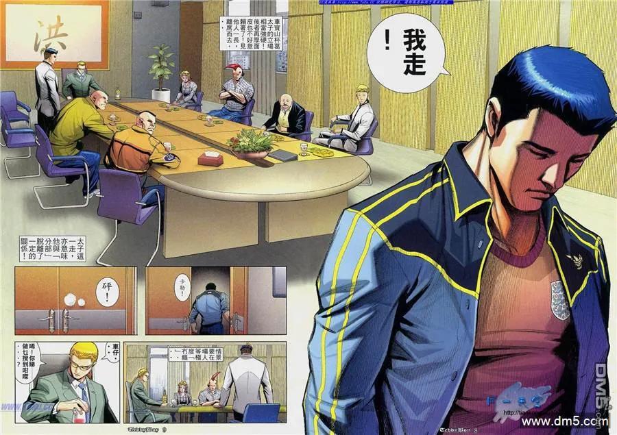 古惑仔 第821回 第6页