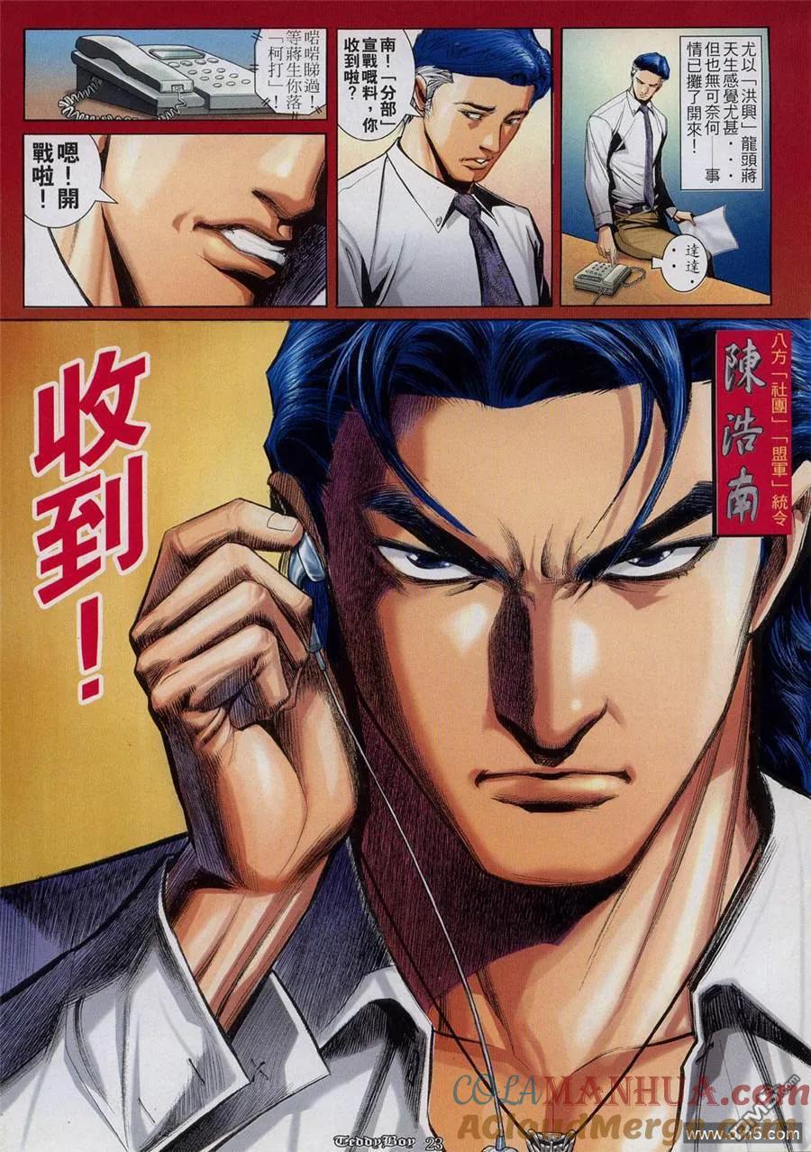 古惑仔 第821回 第19页