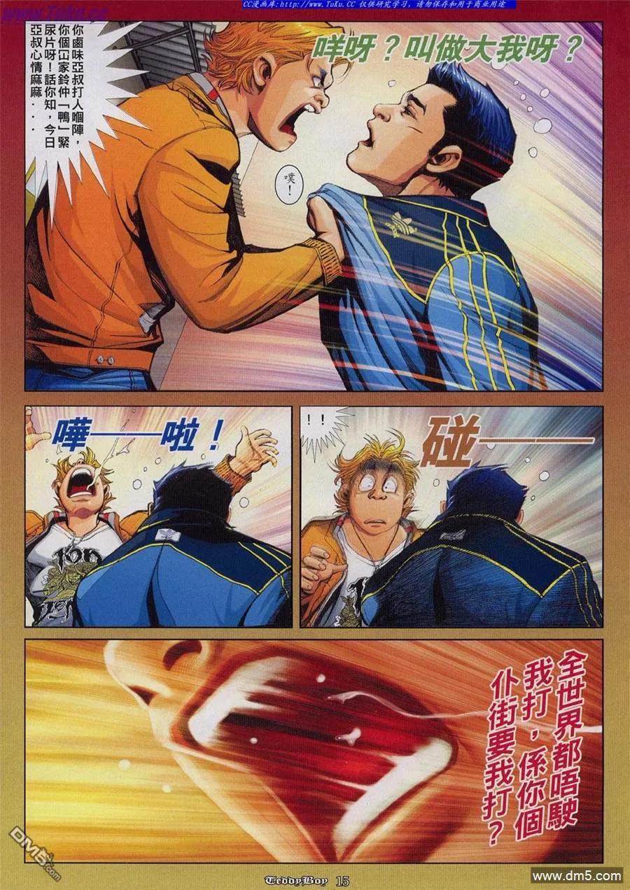 古惑仔 第821回 第12页