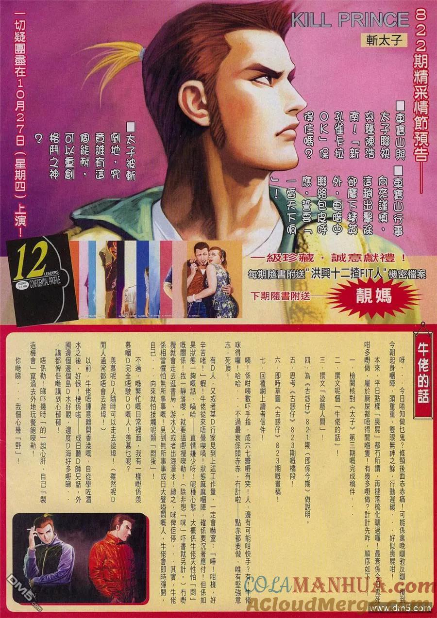 古惑仔 第821回 第25页
