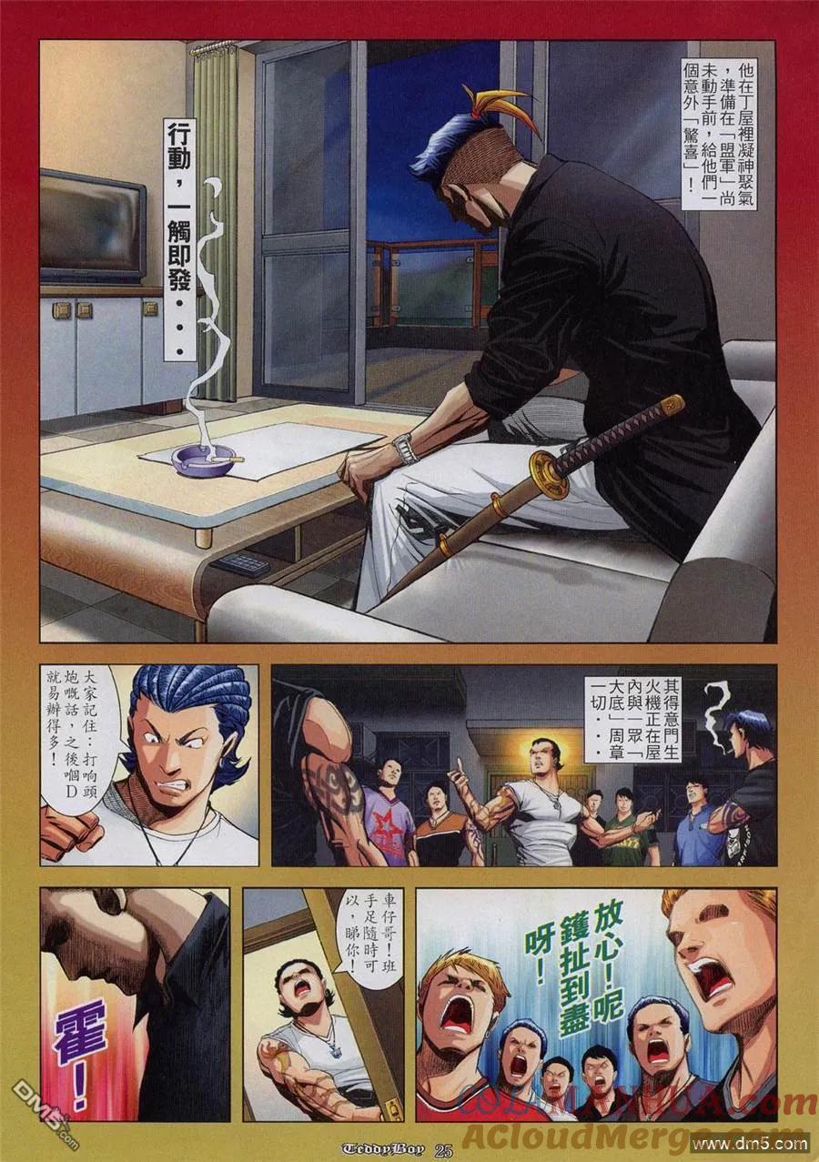 古惑仔 第821回 第21页