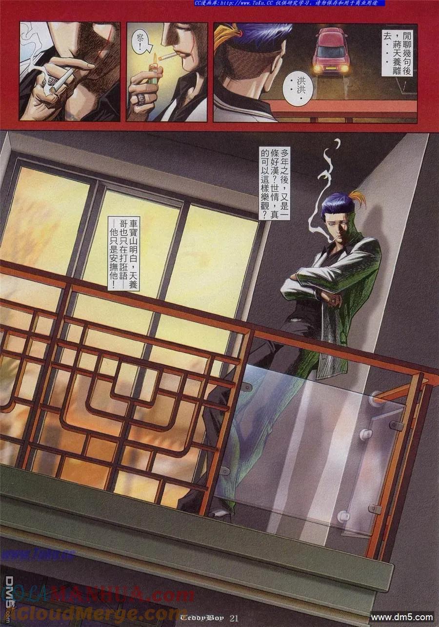 古惑仔 第821回 第17页