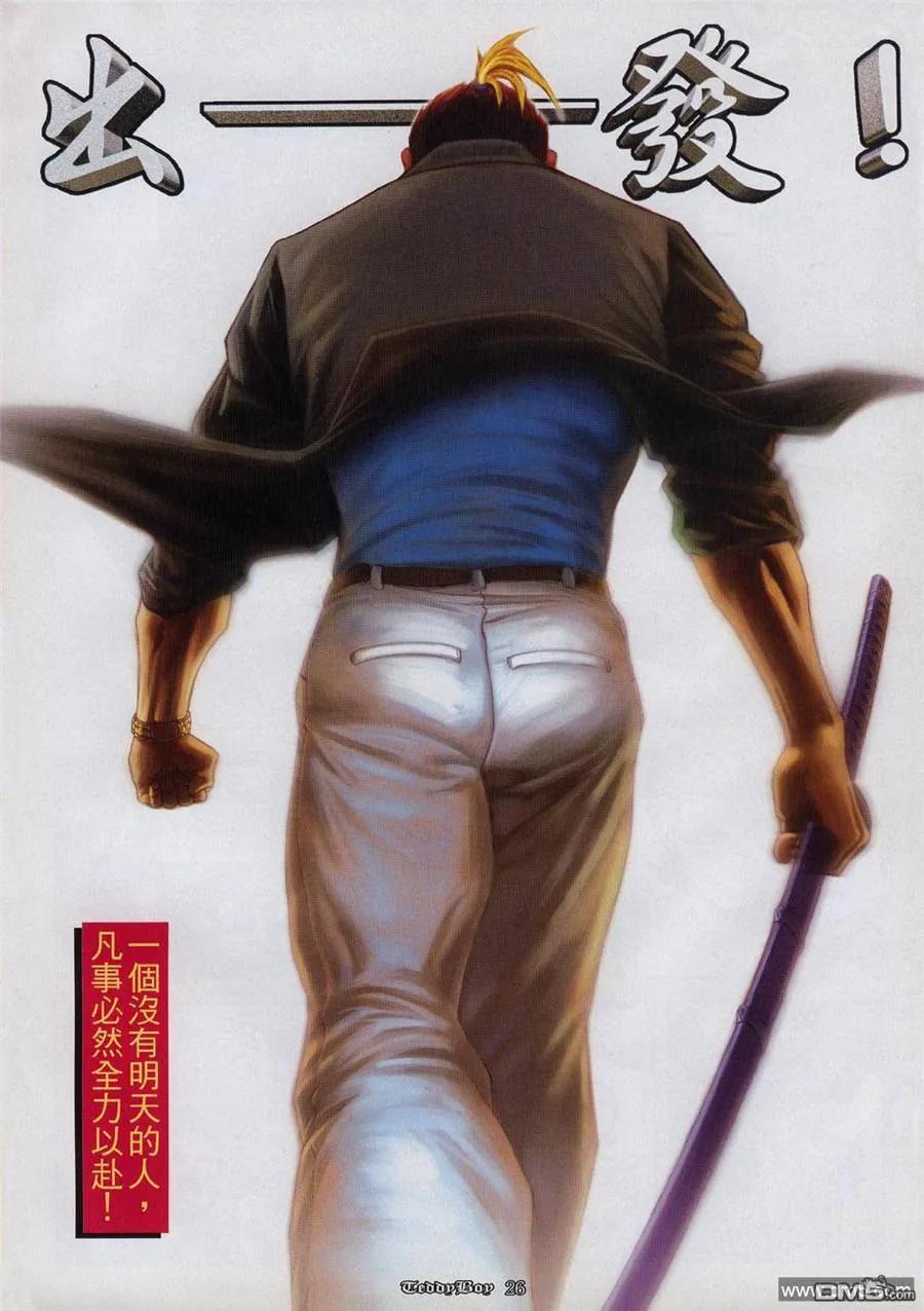 古惑仔 第821回 第22页