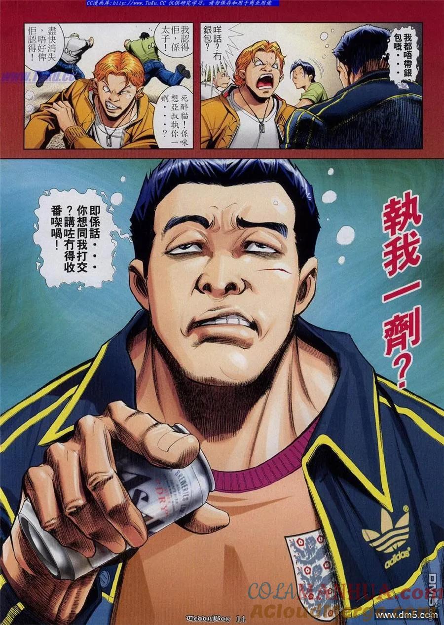 古惑仔 第821回 第11页