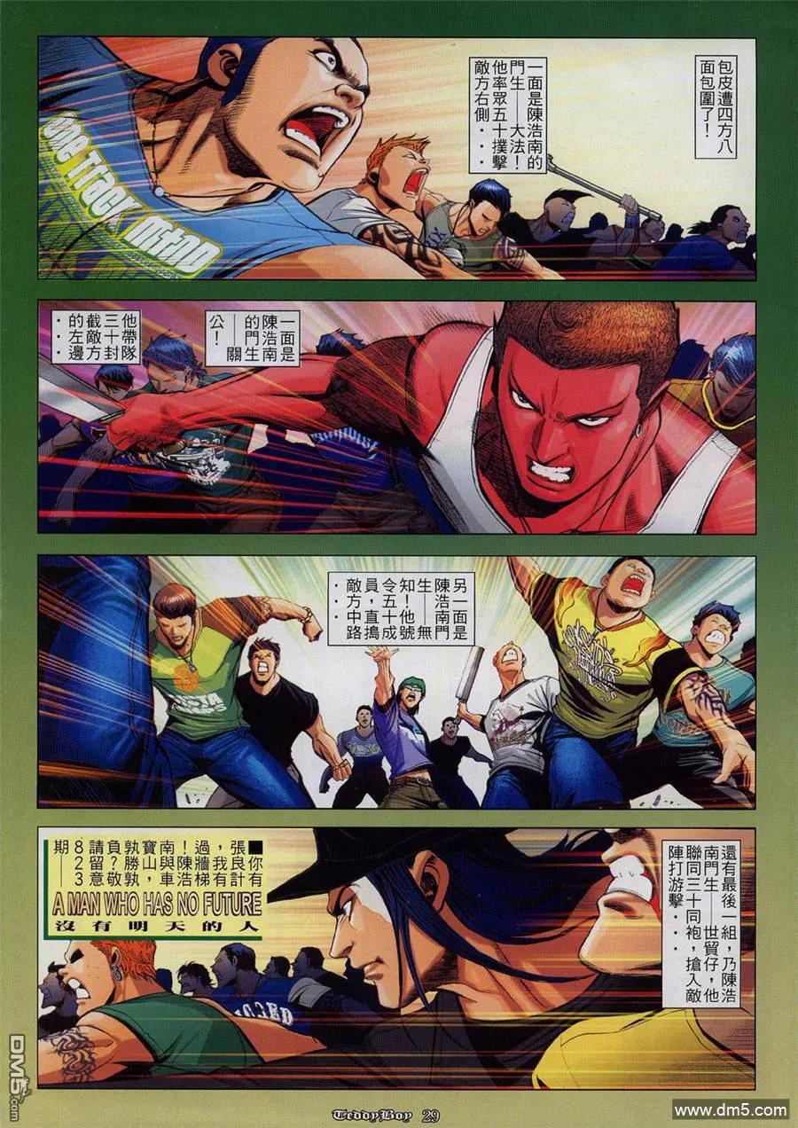 古惑仔 第822回 第24页