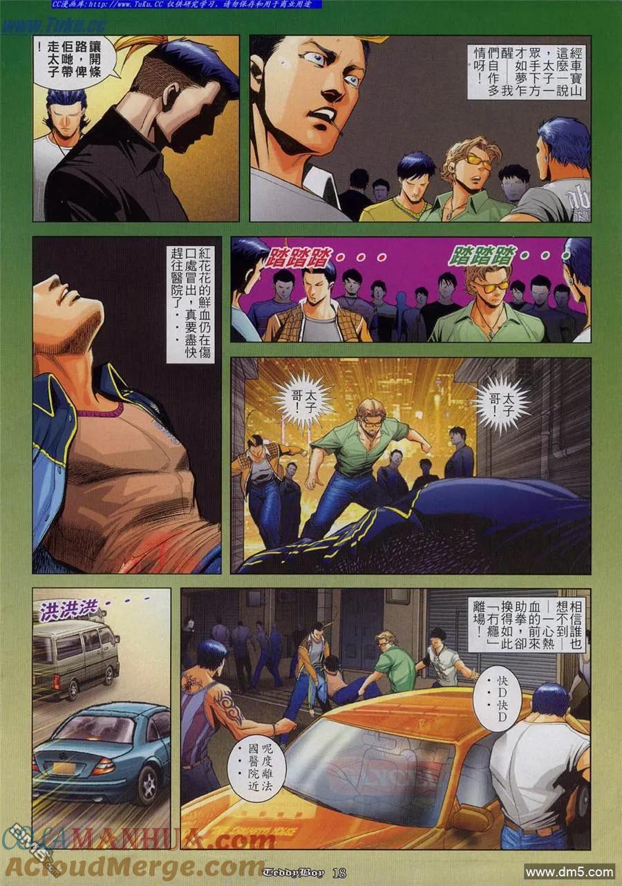 古惑仔 第822回 第15页