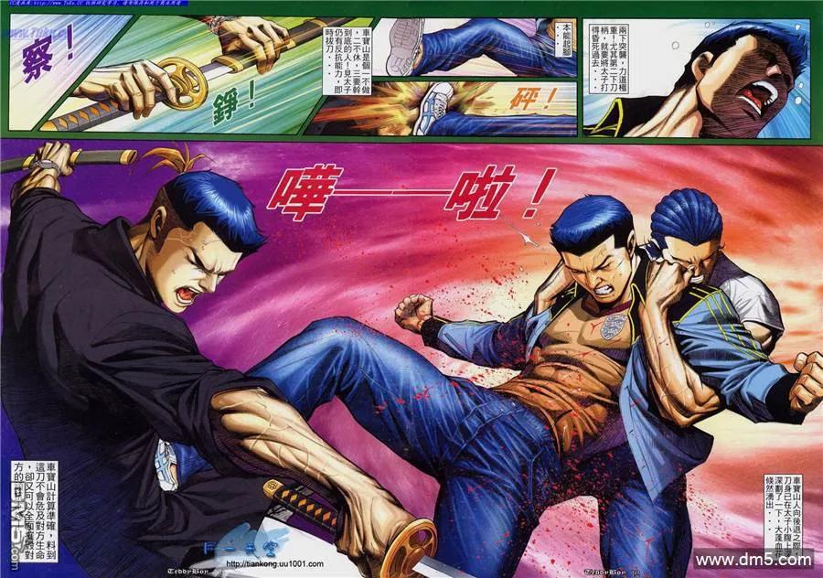 古惑仔 第822回 第10页