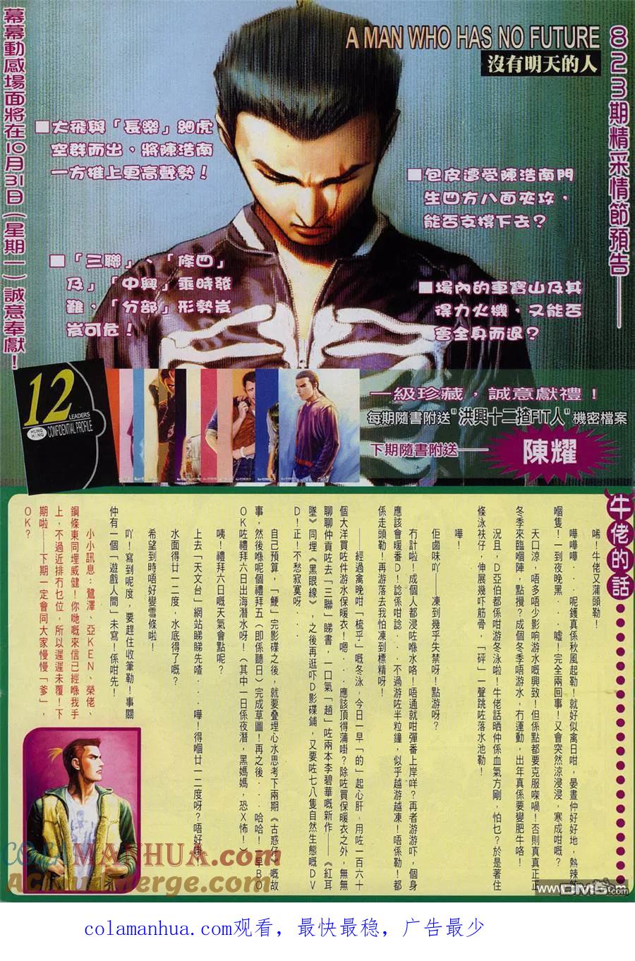 古惑仔 第822回 第25页