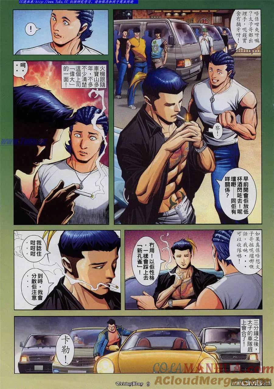 古惑仔 第822回 第7页