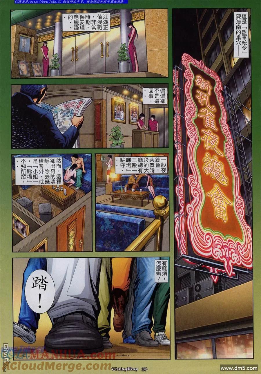 古惑仔 第822回 第17页