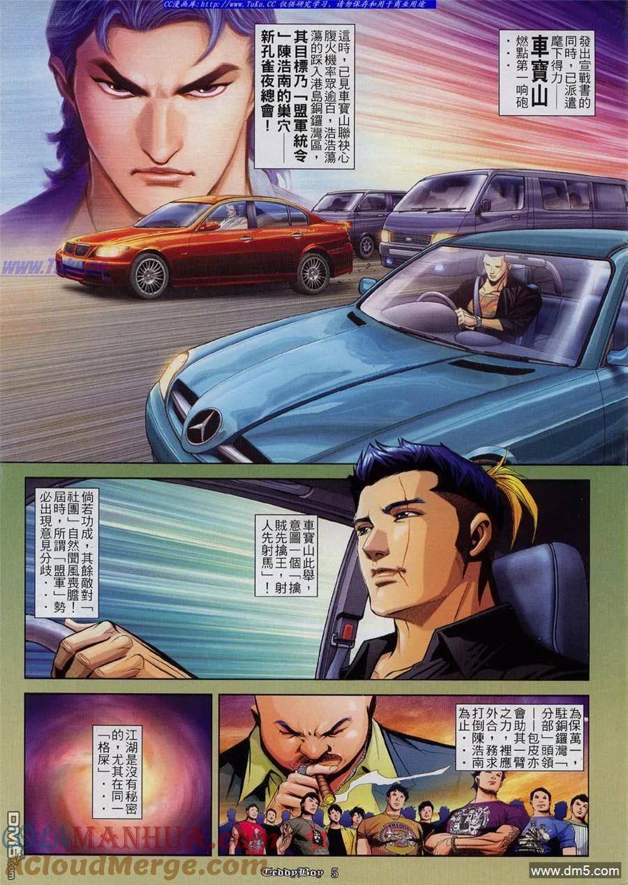 古惑仔 第822回 第3页