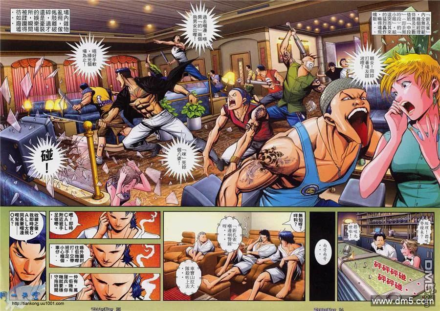 古惑仔 第822回 第20页