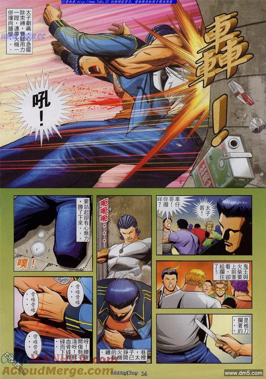 古惑仔 第822回 第11页