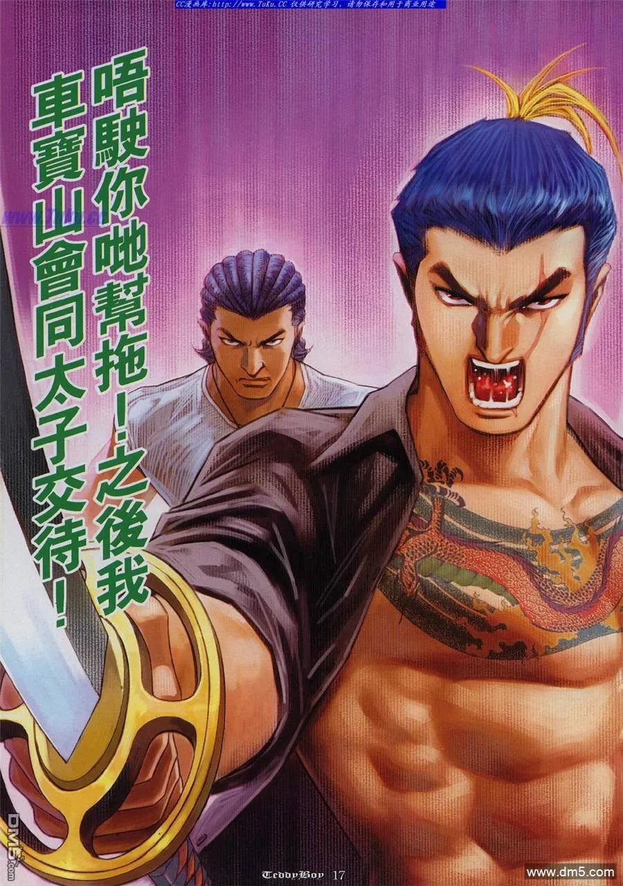 古惑仔 第822回 第14页
