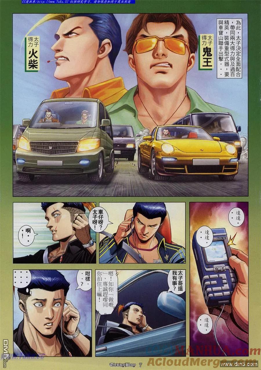 古惑仔 第822回 第5页