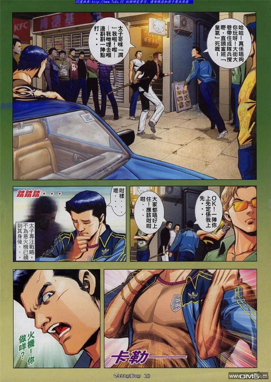 古惑仔 第822回 第8页