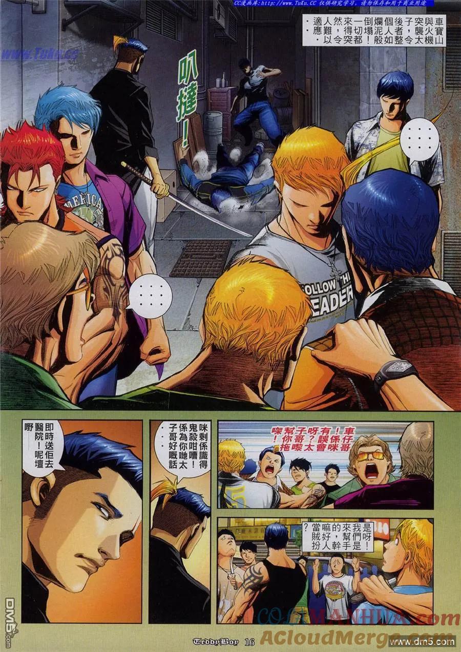 古惑仔 第822回 第13页