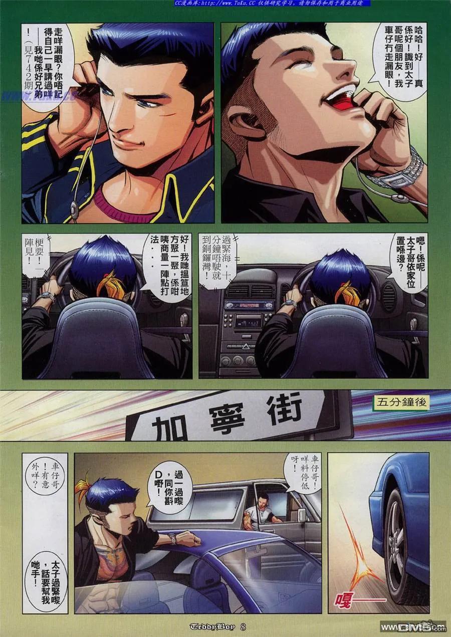 古惑仔 第822回 第6页